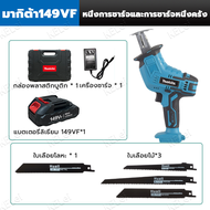 MAKITA เลื่อยไฟฟ้าไร้สาย 149Vแบตเตอรี่  เลื่อยไฟฟ้าไร้สาย เลื่อยชักไร้สาย เลื่อยไฟฟ้าแบต ฟรี สำหรับตัดไม้ โลหะ ท่อพีวีซี