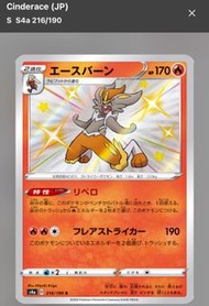 Ptcg Cinderace (JP) S4a 216/190 寶可夢卡牌