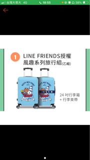 中國信託Line Friends授權風趣系列行李組24吋行李箱+行李束帶