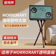 Otsun is suitable for MORRORART Speaker Solid Wood Stand Transparent Lyrics Speaker Floor Stand Subt