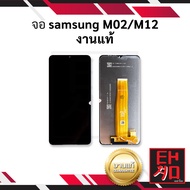 หน้าจอ samsung M02 / M12 งานแท้ จอsamsungM02 จอซัมซุงM12 หน้าจอซัมซุง จอมือถือ หน้าจอมือถือ ชุดหน้าจ