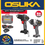 ชุดสว่าน-บล็อกใหญ่ไร้สายไร้แปรงถ่าน 20V ยี่ห้อ OSUKA รุ่น OCK162-D1P1