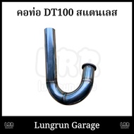 YAMAHA DT100 Exhaust Pipe Grade 304 Stainless Steel Rust-Free Increase Acceleration