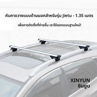 ชั้นวางของบนหลังคาอลูมิเนียมพร้อมล็อคสำหรับ JETOUR X70s EV X90 X95 X70M