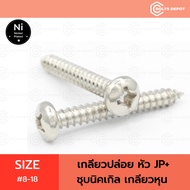Nickel Plated Release Thread Head JP+ No. 8-18 I