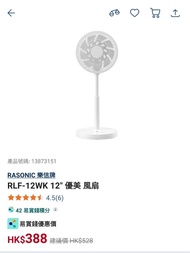 全新未用 RASONIC 樂信牌 RLF-12WK