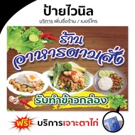 ป้าย ไวนิล อาหารตามสั่ง กระเพรา ผัดกระเพรา ผัดไทย อาหาร อื่นๆ