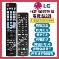 💡全場最平💡原裝LG全新原廠智能電視遙控器 Original TV Remote Control  with Mouse & Voice Function Sony 索尼 Samsung 三星 Pan