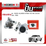 NEW AIR Power Pump For ISUZU ALL D-MAX 4JJ 4JK Engine (2.5/3.0)-PI05-Izusu