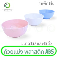 (Pack Of 6) Dipping Sauce Cups ABS Plastic Divided Cup Available In 3 Sizes: 3.5 4 And 4.5 Inches (1