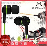 假貨一賠十 SoundMAGIC es18 聲美es18 IPHONE耳機 HTC耳機 三星耳機 華碩耳機 oppo耳機