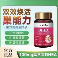 L-CALORIE Precision Pregnancy IVF Maintenance Premature Aging Conditioning Official DheaL-CALORIE精准大