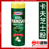 芝士粉  帕瑪森芝士粉 / 純巴馬臣奶酪粉 80g (21000615506) 意粉 薄餅 烘焙食品 意粉醬