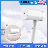 【SAMPO 聲寶】手持式蒸氣掛燙機/熨燙機 AS-Z2110WL