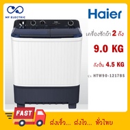 เครื่องซักผ้า 2 ถัง HAIER ขนาด 9 kg รุ่น HTW90-1217BS HTW90 1217 BS
