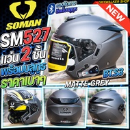 *เซ็ทพร้อมบลูทูธS3*หมวกกันน็อค SOMAN SM527 เปิดหน้า แว่น2ชั้น รุ่นใหม่ล่าสุด 2025