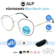 [โค้ดส่วนลดสูงสุด 100] ALP Computer Glasses แว่นกรองแสง แว่นคอมพิวเตอร์ กรองแสงสีฟ้า Blue Light Block  กันรังสี UV UVA UVB กรอบแว่นตา Round Style รุ่น ALP-E032