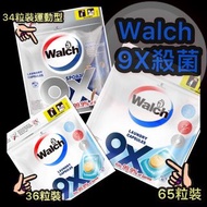 Walch 威露士洗衣珠 36粒裝$50/ 65粒裝$85/ 運動型34粒裝$55