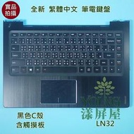 【漾屏屋】聯想 Lenovo IdeaPad U330 ST1U3B 2521169 背光 筆電 鍵盤 黑色C殼 觸摸板