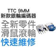 TTC 9MM Anti-Dust Silver Wheel Mouse Roller Encoder Logitech G403 G603 G703 Razer Gaming Faulty Parts