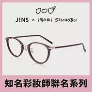 JINS 彩妝師IGARI聯名仿妝感眼鏡(ALRF20S207)深紅色