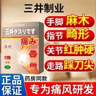 Mitsui Pharmaceutical Gout Special Patch for Big Toe Gout, Joint Pain, Knee Pain, Neck Pain Gout Pat