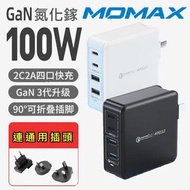[現貨] Momax - UM23 One Plug 100W 4-Port GaN Travel Charger  四輸出快速旅遊充電器
