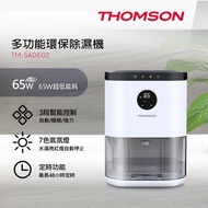 【THOMSON】環保除濕機(TM-SADE02)