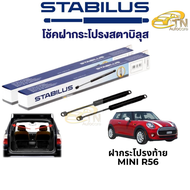 STABILUS โช๊คฝากระโปรงท้าย Mini R56