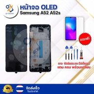 หน้าจอ OLED แท้ Samsung A52 A52S ทัชสกรีน จอ+ทัช แถม กาว ฟิล์ม ไขควง จัดส่งในไทย