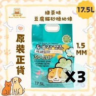 韓國 綠茶味 豆腐貓砂極幼條1.5mm 17.5L x 3