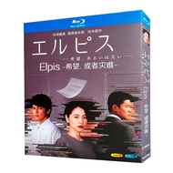 Japanese Drama Elpis—Hope, or Calamity (2022) Masami Nagasawa 2BD Blu-ray Disc