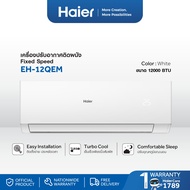 แอร์ Haier เครื่องปรับอากาศติดผนัง ขนาด 12000 BTU รุ่น EH-12QEM/EH-12QEMC Fixed Speed (ไม่รวมติดตั้ง