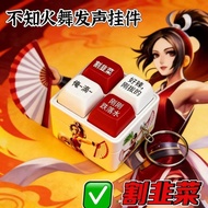 【现货速发】不知舞按键发声语音挂件解压王者创意钥匙扣gty 【In-stock for quick delivery】In Know Dance sound-making voice pendant 