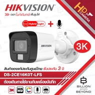HIKVISION กล้องวงจรปิดระบบ HD 5 MP DS-2CE16K0T-LFS (2.8mm - 3.6mm) Mic, IR 30M, Color Night 20 M. BY
