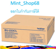 Brother BU-223CL Belt Unit ชุดสายพานลำเลียง ของแท้