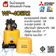 MITSUBISHI ปั๊มอัตโนมัติ ปั้มน้ำ ปั๊มน้ำ รุ่น WP-405R2 WP405R2 ของแท้100% รับประกัน 11 ปีโดยผู้ผลิต
