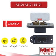 Resistor Denso Toyota CORONA AE100 EE101 Fan Speed AE100 AE101 EE101 7792 055