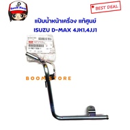 Genuine ISUZU Front Water Pipe 4jk1 4jj1 D-MAX (2.5 3.0) Year 2005-2011 MU-7 3.0 2007-2011 Code.8980