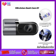 Hikvision Dash Cam D1 /D1 PRO กล้องติดรถยนต์ กล้องติดรถยนต์อัฉริยะ