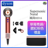 dyson - HD16(草莓青銅/腮紅粉色) Supersonic Nural™ 風筒 吹風機（附精美禮盒）【平行進口】