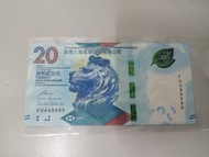 匯豐20元獅子號<三對子>