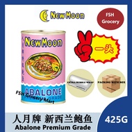 ♢人月牌 特级新西兰鲍鱼 New Moon Abalone Premium Grade (人月牌鲍鱼)✬