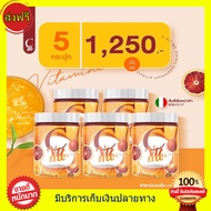 ((5 กระปุก)) C Vit Me ซีวิตมี วิตซีถัง รสน้ำส้ม จากส้ม วิตามินซีชงดื่ม  รสส้มน้ำอัดลม อร่อยดื่มง่าย วิตามินซีสูง