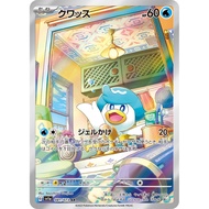 Quaxly / Quass 【AR】 {SV1a} [SV1a] Pokemon Card Game Single Card / 40583