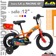 จักรยานเด็ก LA รุ่น RACING (วงล้อ 12นิ้วตัวถังเหล็กขนาดใหญ่)