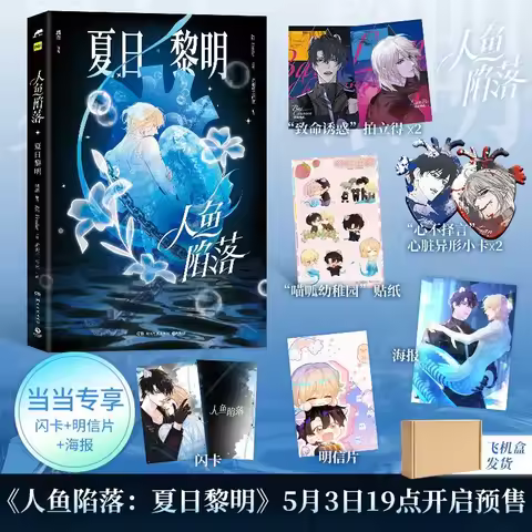 The Falling Mermaid Lin Qian Artbook Summer Dawn Beautiful Youth Comics Illustration Collection Pain