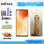 หน้าจอ Lcd Vivo Y04 อะไหล่ อะไหล่มือถือ LCD จอพร้อมทัชสกรีน วีโว่ แถมไขควงก Y04