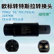 ช่องเปลี่ยน Type2 to Tesla TPC Adapter CC S2 สำหรับอุปกรณ์ชาร์จไฟฟ้ารถยนต์จากยุโรป Green Symbol 32A 