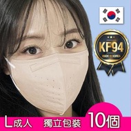 Defense - DEF002_10S [米黃] 韓國 KF94 2D成人 L size 立體口罩｜10個｜獨立包裝｜